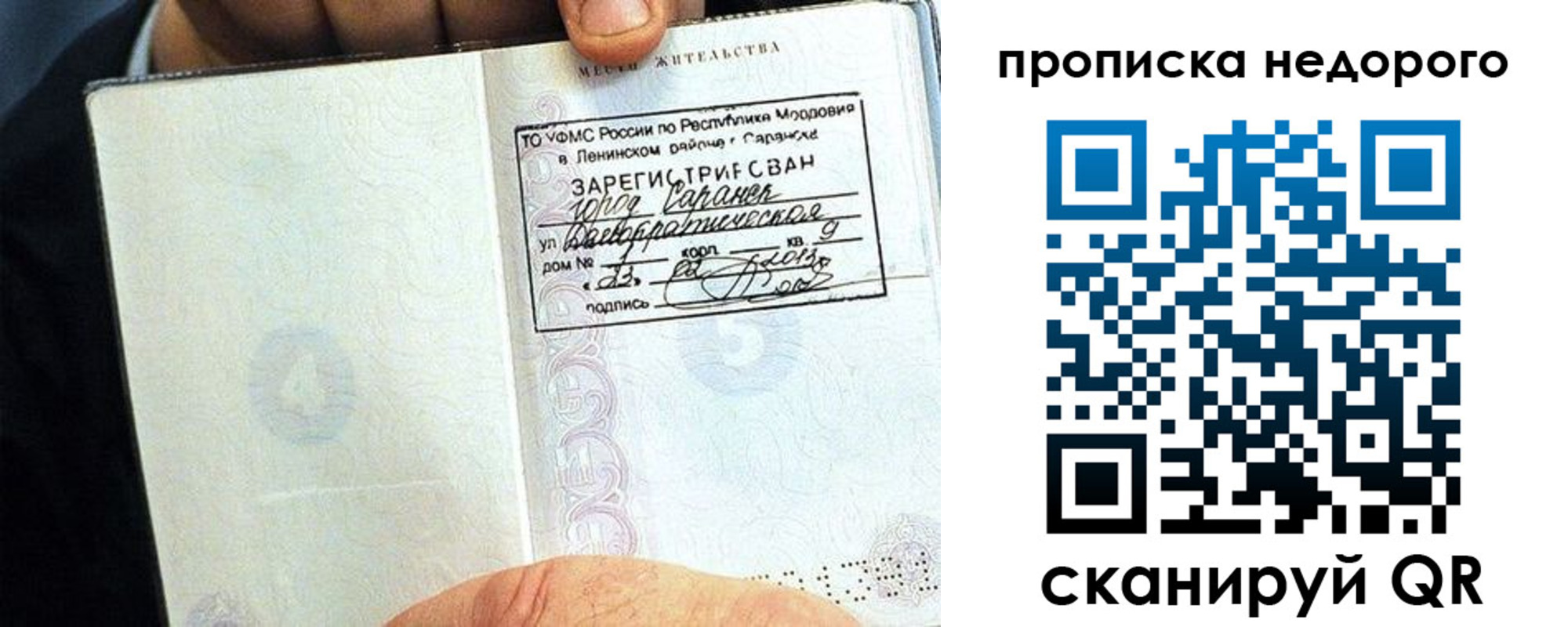 прописка 2025 в Нижнем Ломове
